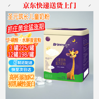 圣元 筑长儿童奶粉钙铁锌初乳碱性蛋白3到17岁学生儿童京东快递