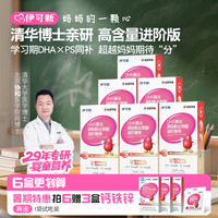 伊可新 DHA藻油磷脂酰丝氨酸