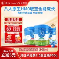 贝拉米 经典有机原生HMO婴幼儿配方奶粉800g