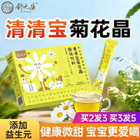舒元康 清清宝菊花晶金银花鸡内金植物配方5g*30