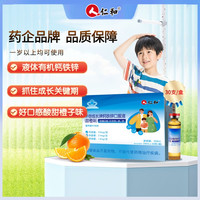 仁和 钙铁锌口服液水蜜桃味儿童成人营养素补充小蓝瓶成长保健液体