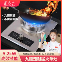 苗夫人 不锈钢定时单灶猛火天然气炉具液化气灶灶具