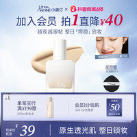 小奥汀 随时在线持妆粉底液7ml持久清透粉彩风服帖保湿