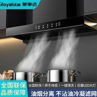荣事达 大吸力抽油烟机家用顶吸厨房T型自动清洗欧式抽油烟机烟机