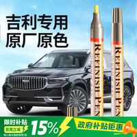 智骋 吉利补漆笔墨玉黑汽车专用车漆划痕修复神器帝豪星越L星瑞点漆笔