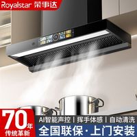 荣事达 家用顶吸式大吸力烟机自动清洗智能声控抽油烟机