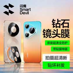 闪魔 适用华为Mate80ProMax镜头膜P90/nova15手机摄像头防刮钢化膜