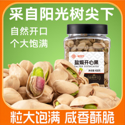 知味轩 盐焗开心果 400g 罐装 大颗粒 坚果