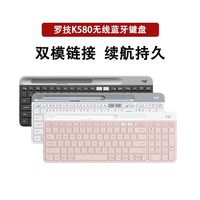 百亿补贴：罗技 k580无线双模键盘蓝牙轻音超薄ipad平板女生家用办公笔记本