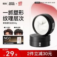理然 发泥男士哑光强塑型自然蓬松碎发整理清爽造型定型持久 香氛塑形发泥50g