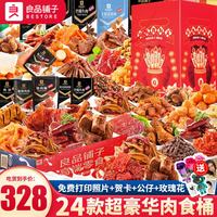 良品铺子 巨型肉类零食大礼包 100g*3+30g*2 24款肉食桶
