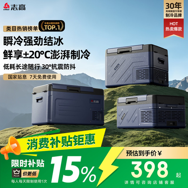 CHIGO 志高 车载冰箱 12v24v220v 小型便携压缩机制冷