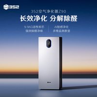 352 空气净化器Z90家用除甲醛TVOC花粉吸烟宠物异味雾霾空气净化机