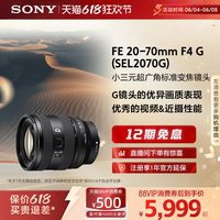 移动端：索尼 SEL2070G 20-70mm F4 全画幅超广角标准变焦G镜头 索尼FE卡口 72mm