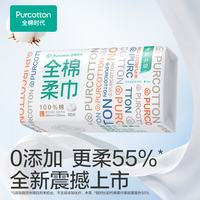 全棉时代 棉柔巾6包*80抽 L大码 棉柔毛巾 20*20CM