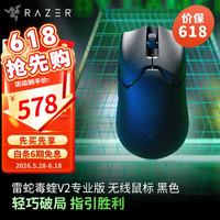 雷蛇 毒蝰 V2 专业版 2.4G双模无线鼠标 30000DPI 黑色