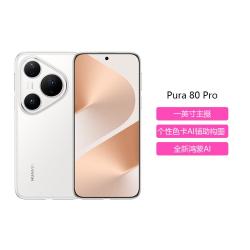 华为 Pura 80 Pro 一英寸主摄 个性色卡AI辅助构图 鸿蒙智能手机 12+256G