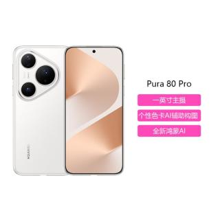 华为 Pura 80 Pro 一英寸主摄 个性色卡AI辅助构图 鸿蒙智能手机 12+256G