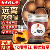 南京同仁堂 花果茶 特级 100g