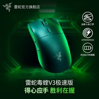 雷蛇 毒蝰V3极速版 无线鼠标 电竞游戏鼠标 轻量化鼠标