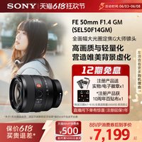 索尼 SEL50F14GM FE 50mm F1.4 GM 全画幅大光圈定焦 G大师镜头