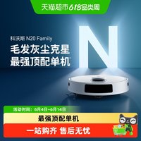 科沃斯 N20扫地机器人用全自动扫拖吸一体机