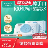 全棉时代 纯水湿巾加厚清洁专用湿巾大包家用擦手纯棉湿纸巾80抽ss