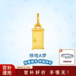 潮宏基 哆啦A梦任意门黄金吊坠足金挂坠3D硬金