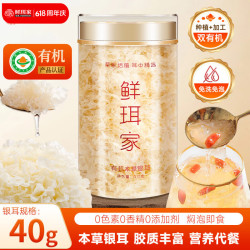 鲜珥家 银耳金罐免洗免煮焖泡即食银耳羹 40g