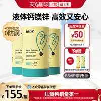 移动端：inne 小金条 液体钙镁锌 香橙味
