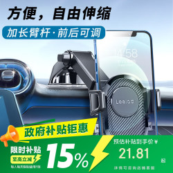 乐益 稳如磐石 车载手机支架 吸盘式