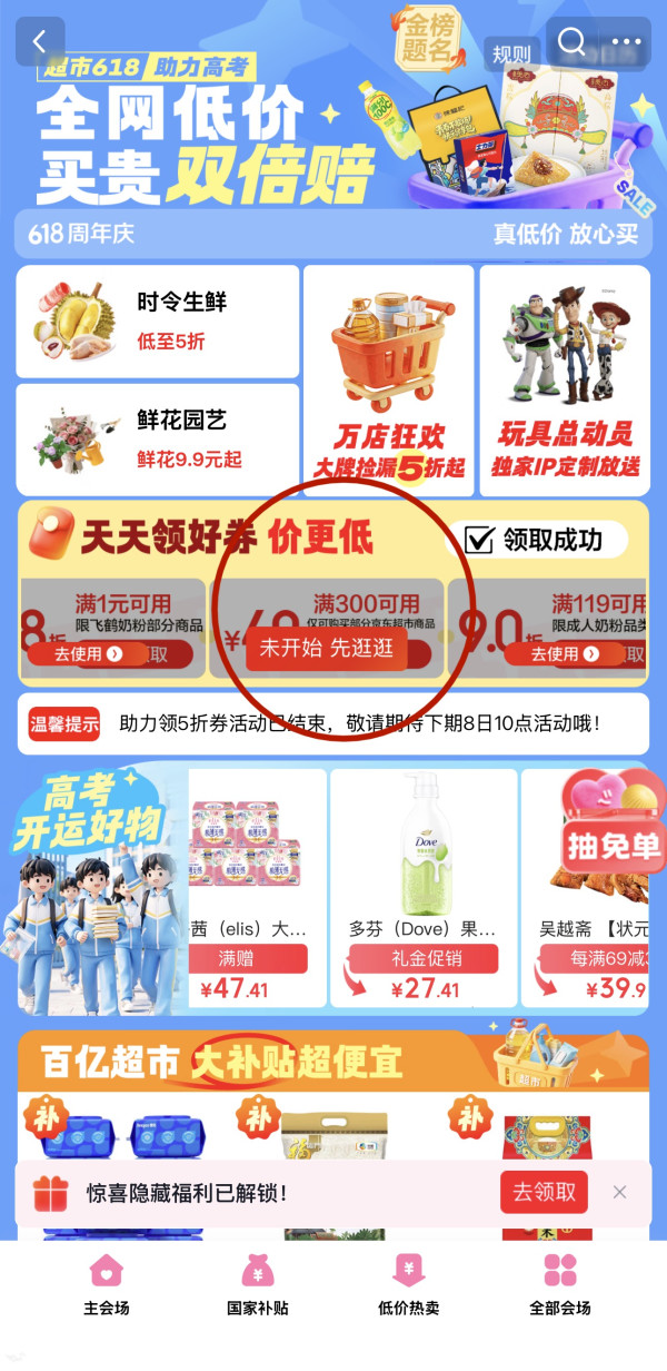 京东超市家清囤货300-40,618超夯力度提前锁定!