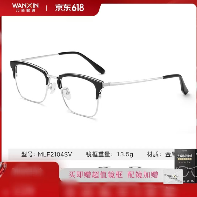 每日必抢、PLUS会员：万新 高清极薄1.67折射率*2片＋轻质镜框