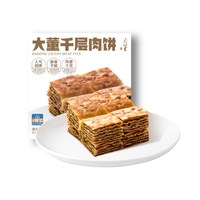 董到家 大董千层肉饼加热即食懒人半成品早餐300g*3盒