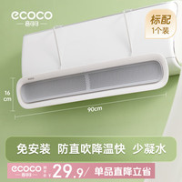 意可可 空调挡风板防直吹冷气出风口档挂式挡板通用免安装月子遮导风罩 基础款