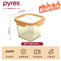 Pyrex 康宁 琥珀玻璃方筒 饭盒 900ML