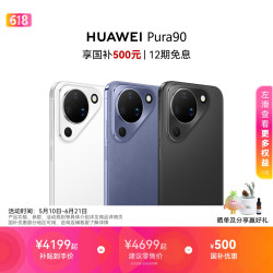 华为 Pura 90 超轻薄长续航 华为手机鸿蒙智能手机
