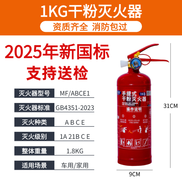 2025新国标手提式干粉灭火器商铺家用车用工厂2/3/4/5/8kg消防器材 1KG灭火器