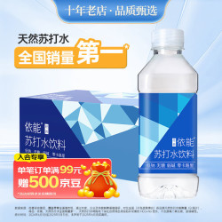 依能 经典无糖苏打水 350ml*24瓶