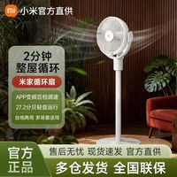 小米 米家循环扇