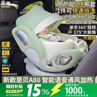 感恩 恩贝智能款 儿童安全座椅 0-12岁 奶芙绿