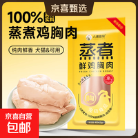 京东 六书丰居猫狗零食蒸煮鲜鸡胸肉原味猫草真空包装大袋猫排毛湿粮 蒸煮鲜鸡胸肉40g原味 100袋