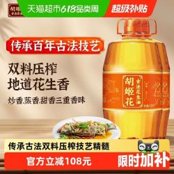 胡姬花 古法花生油 6.08L*2桶