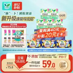 乐而雅 花王特薄量多日夜安心卫生巾组合11包装64片