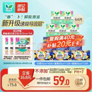 移动端、京东百亿补贴：乐而雅 花王特薄量多日夜安心卫生巾组合11包装64片