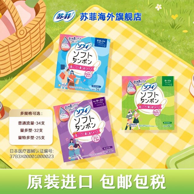 移动端：苏菲 尤妮佳卫生棉条 卫生巾月经棉条 导管式大容量91支