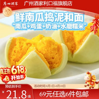 广州酒家 利口福广式包点系列