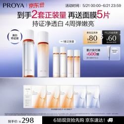 珀莱雅 双抗 护肤品套装  160ml+120ml