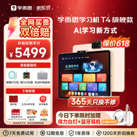 学而思网校 T4 AI学习新方式 学习机