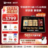 学而思网校 X5 12.6英寸 6GB+256GB AI学习机